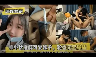 สาวจีนเมาเธอโดนชายหลอกมาและทำการปิดตาและมัดมือของเธอและทำการเย็ดเธอ