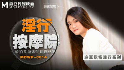 MDWP0014
